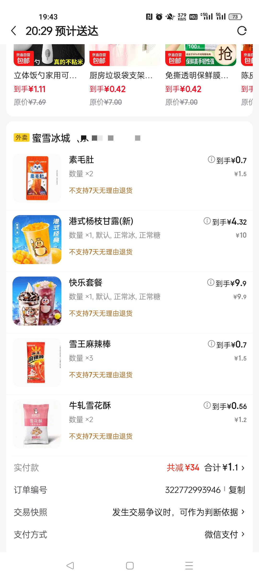 东子不错，百亿补贴。又不用挨饿了

34 / 作者:早日上岸eee / 
