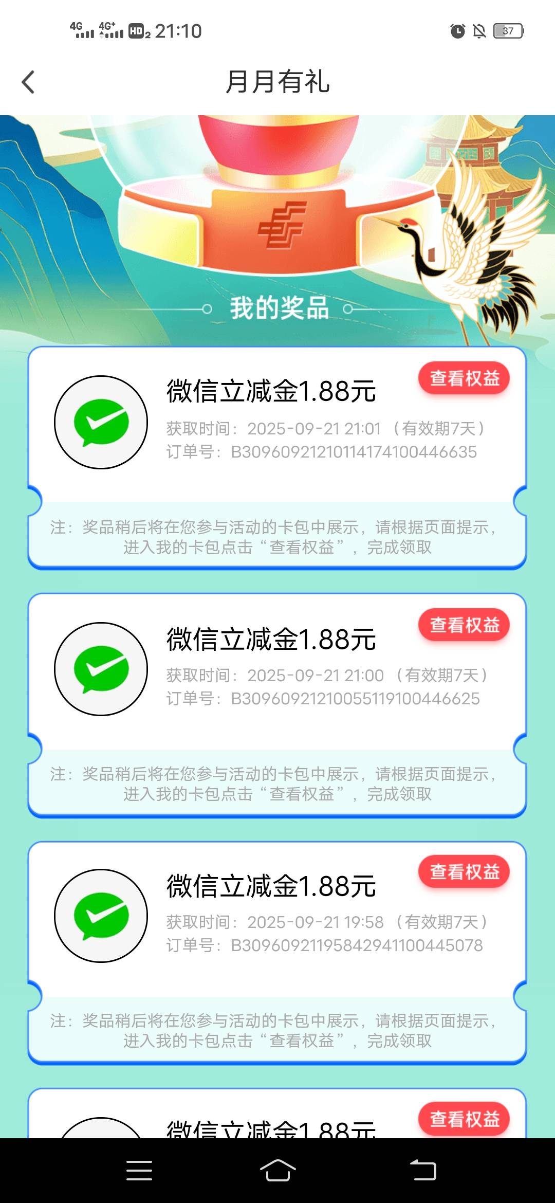 邮储飞山西3个1.8和15电影代金卷


21 / 作者:阳哥在此693 / 