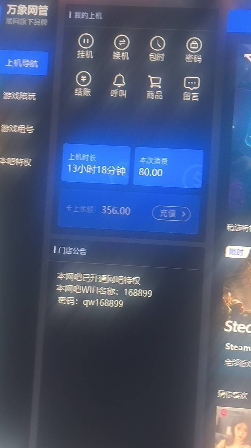 每天网吧上网13-15小时 网吧固定NPC，每天保底赚个最少300-400，太累了老哥们，现在坐3 / 作者:理理理66 / 