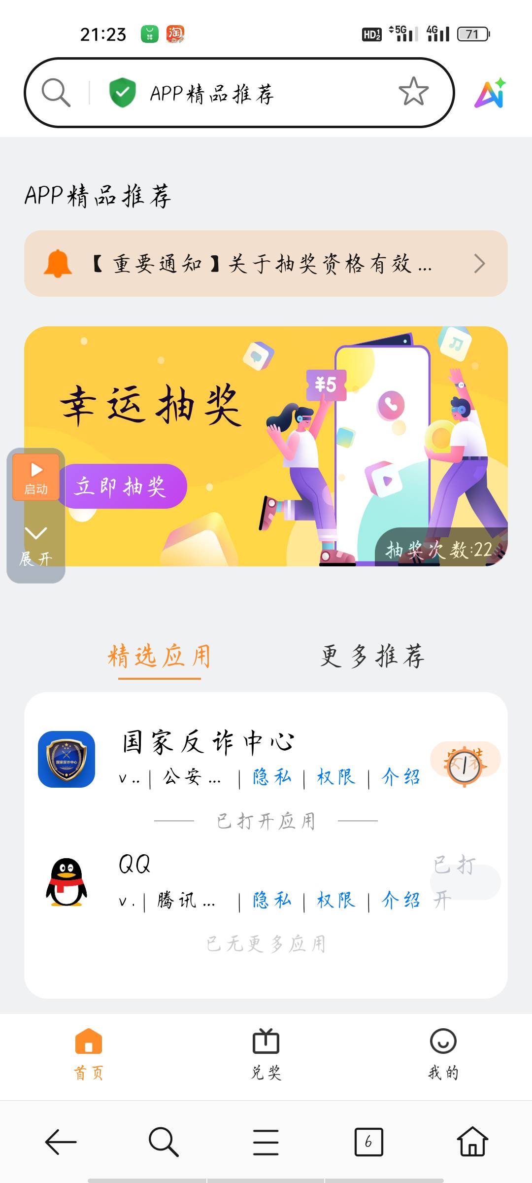 这几天下载太多了，到导致就只剩反诈了

74 / 作者:斗帝骑马 / 