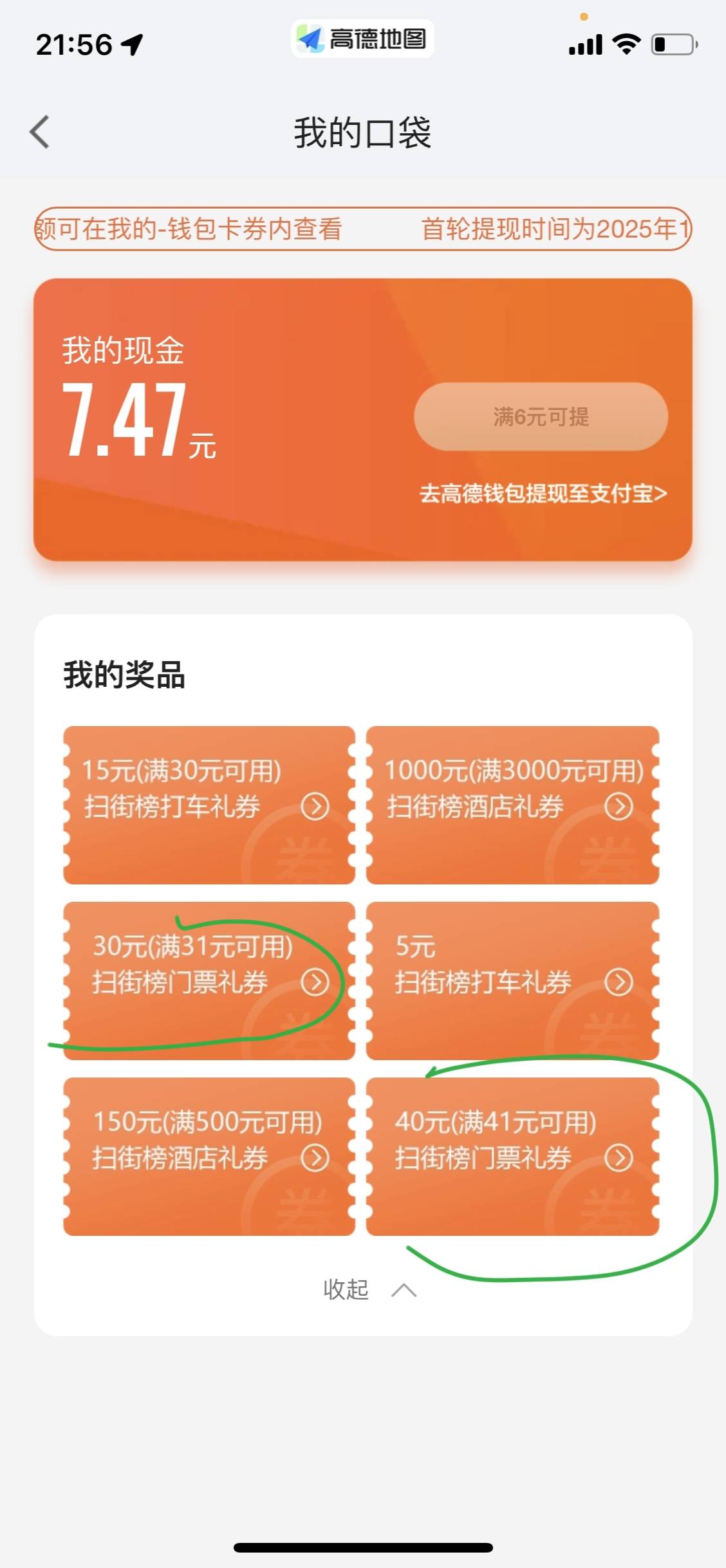 老哥们，这个门票券容易出吗？

14 / 作者:春暖花开202 / 
