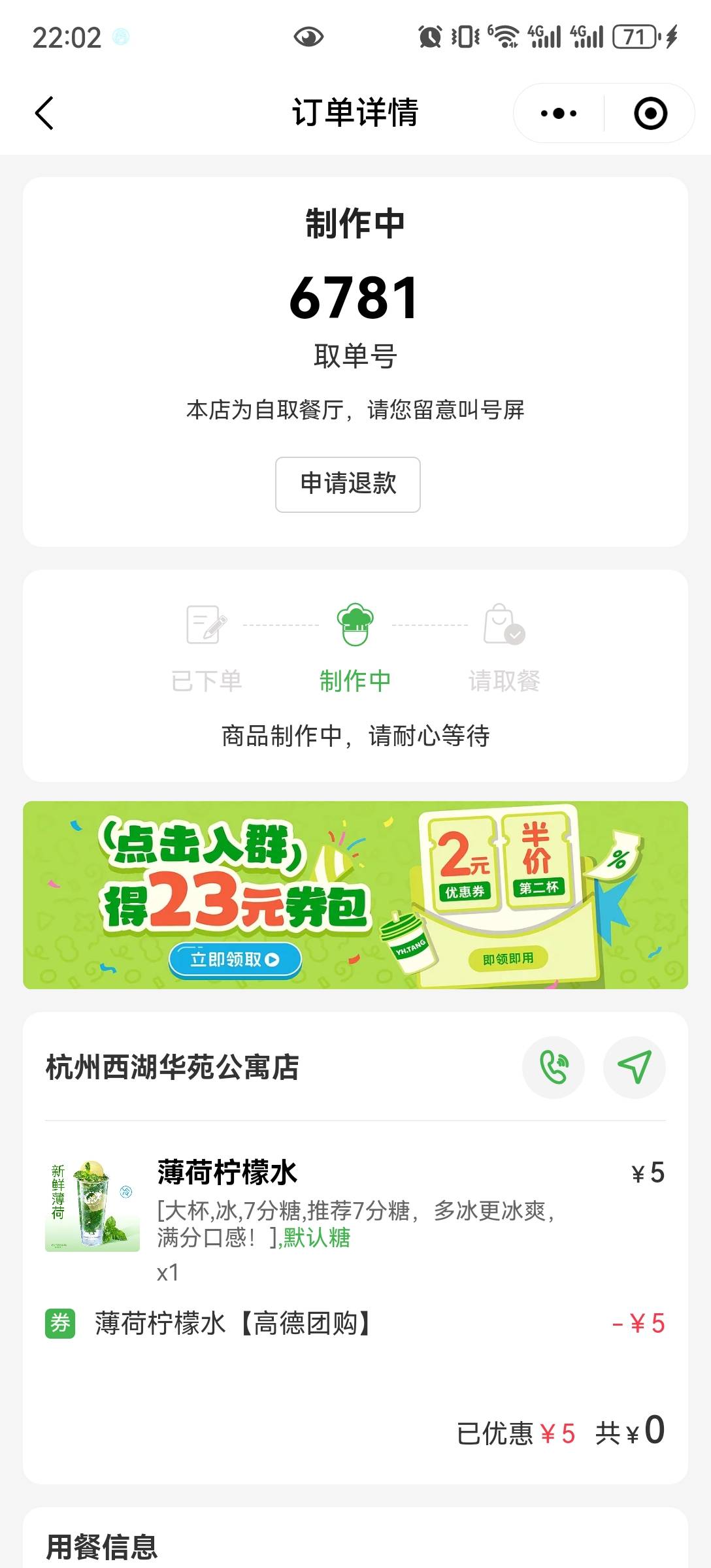 有没老哥在杭州西湖华苑附近要喝这个薄荷柠檬水的自己去拿不拿估计到最后也是扔掉，我84 / 作者:流离~ / 