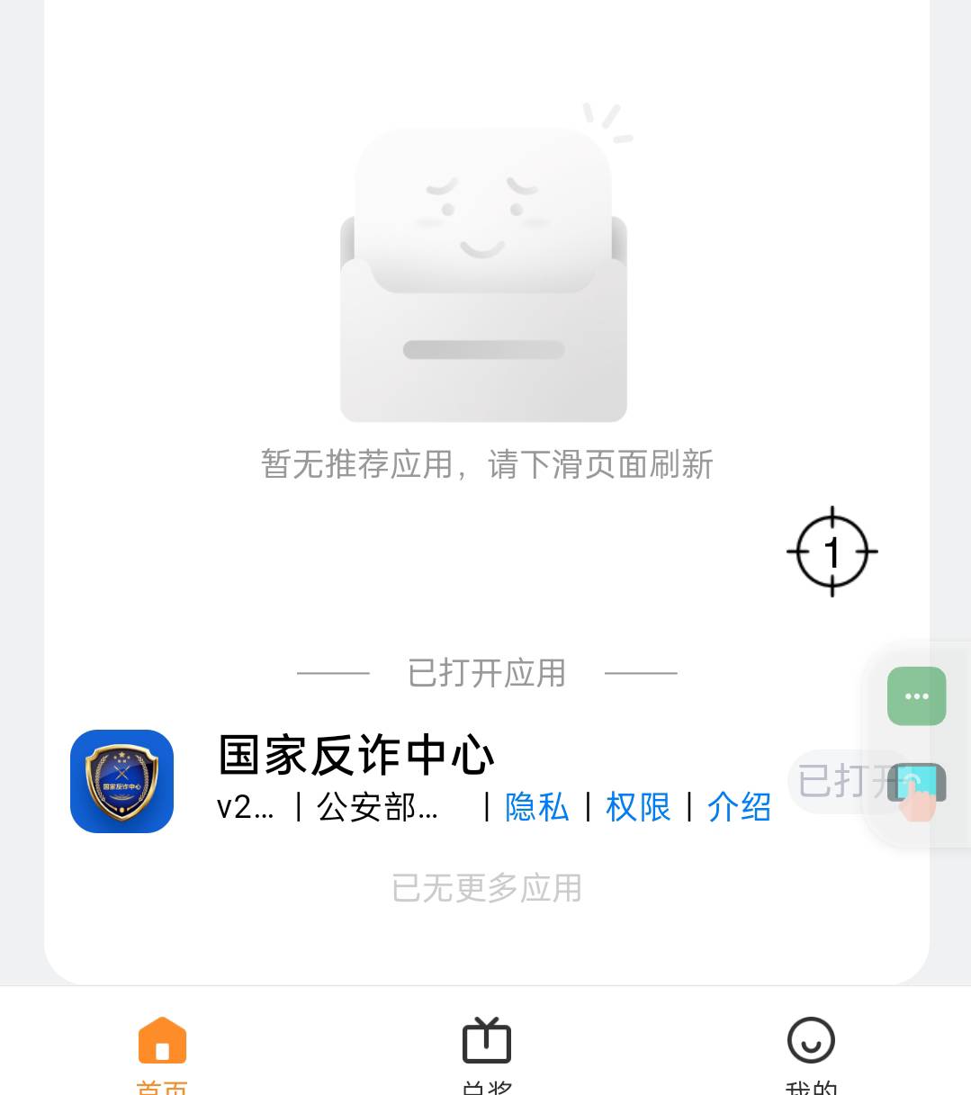oppo这会都是0.5起不错啊 可是我第一天弄的时候直接下了几十个app 现在没app下载了 有19 / 作者:撸毛圣体 / 