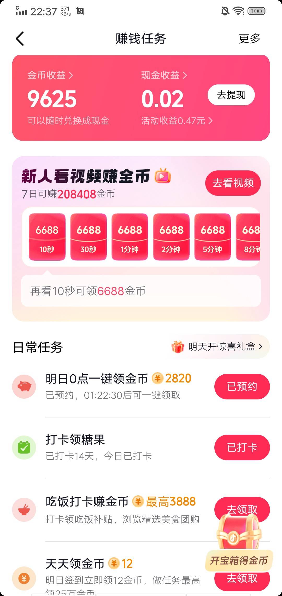 刷过机了也就这么回事，签到页面没看到，过了12点就知道什么情况了

17 / 作者:maomao112233 / 