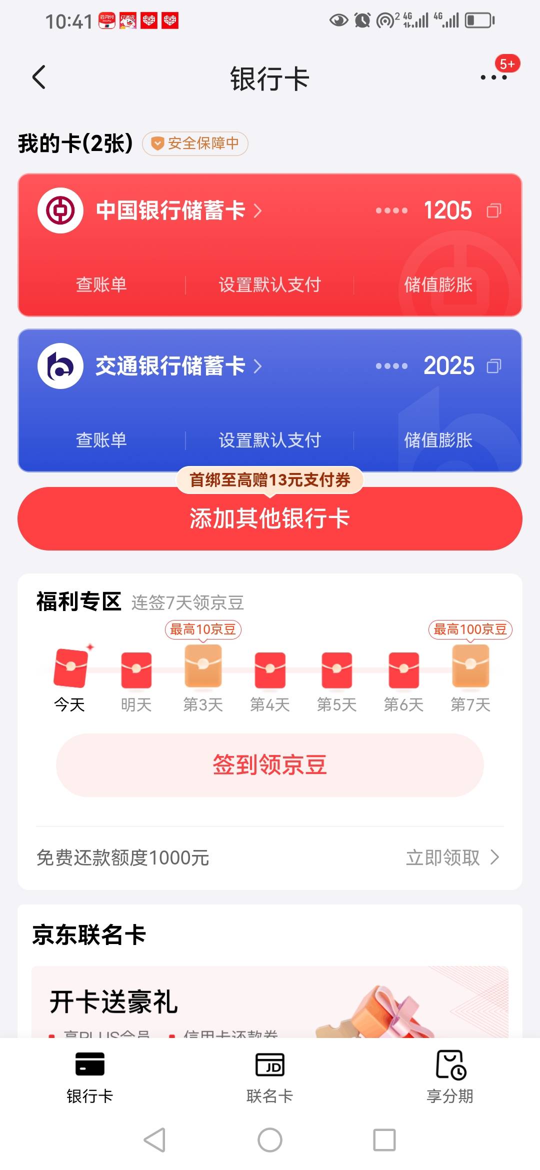 奇怪了。不能解绑？

11 / 作者:卡农新来的 / 