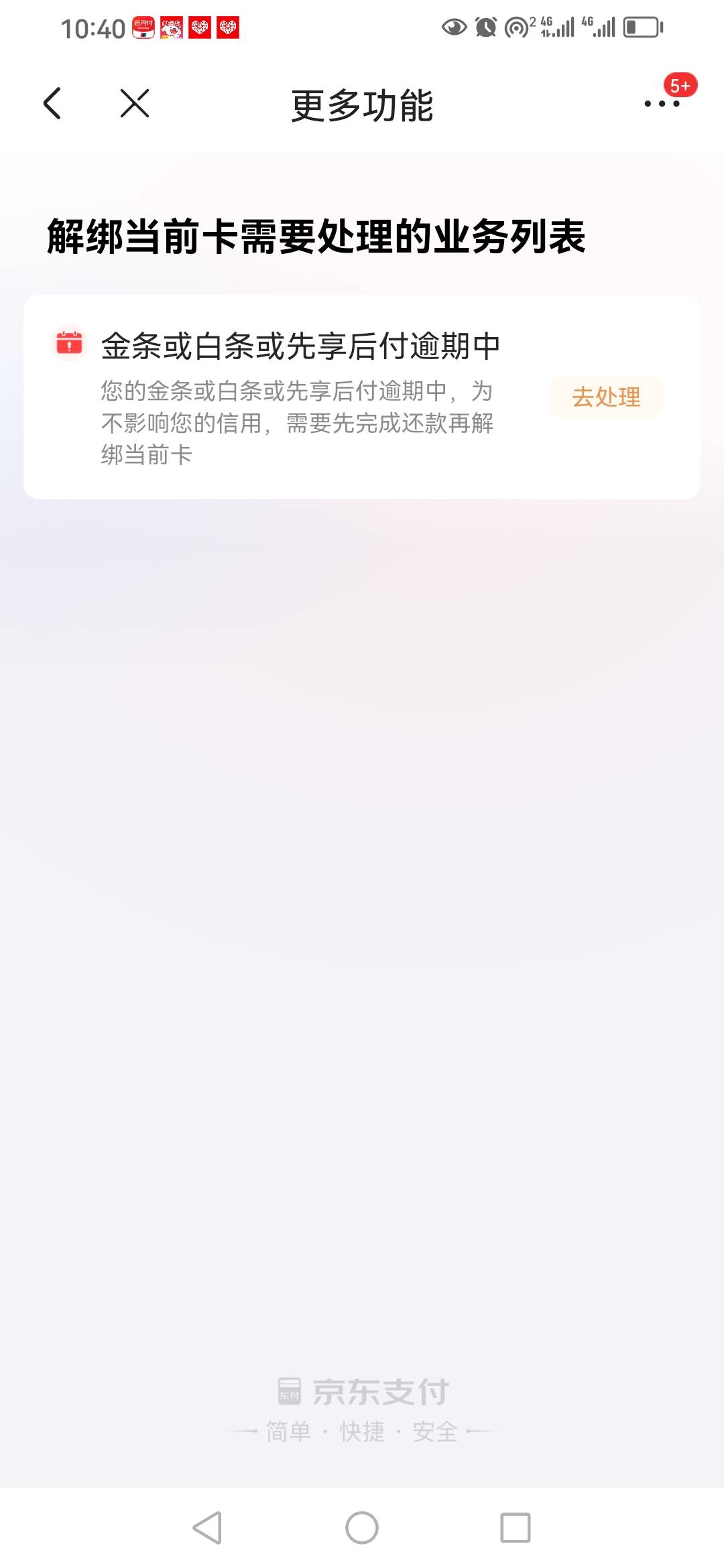 奇怪了。不能解绑？

58 / 作者:卡农新来的 / 
