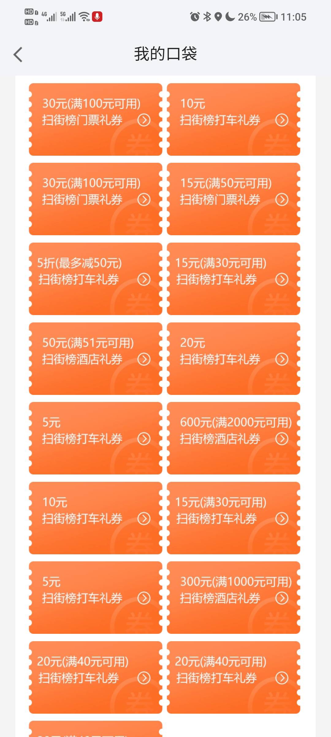 搞了一堆券，全tm打车的

11 / 作者:随我浪迹一生 / 