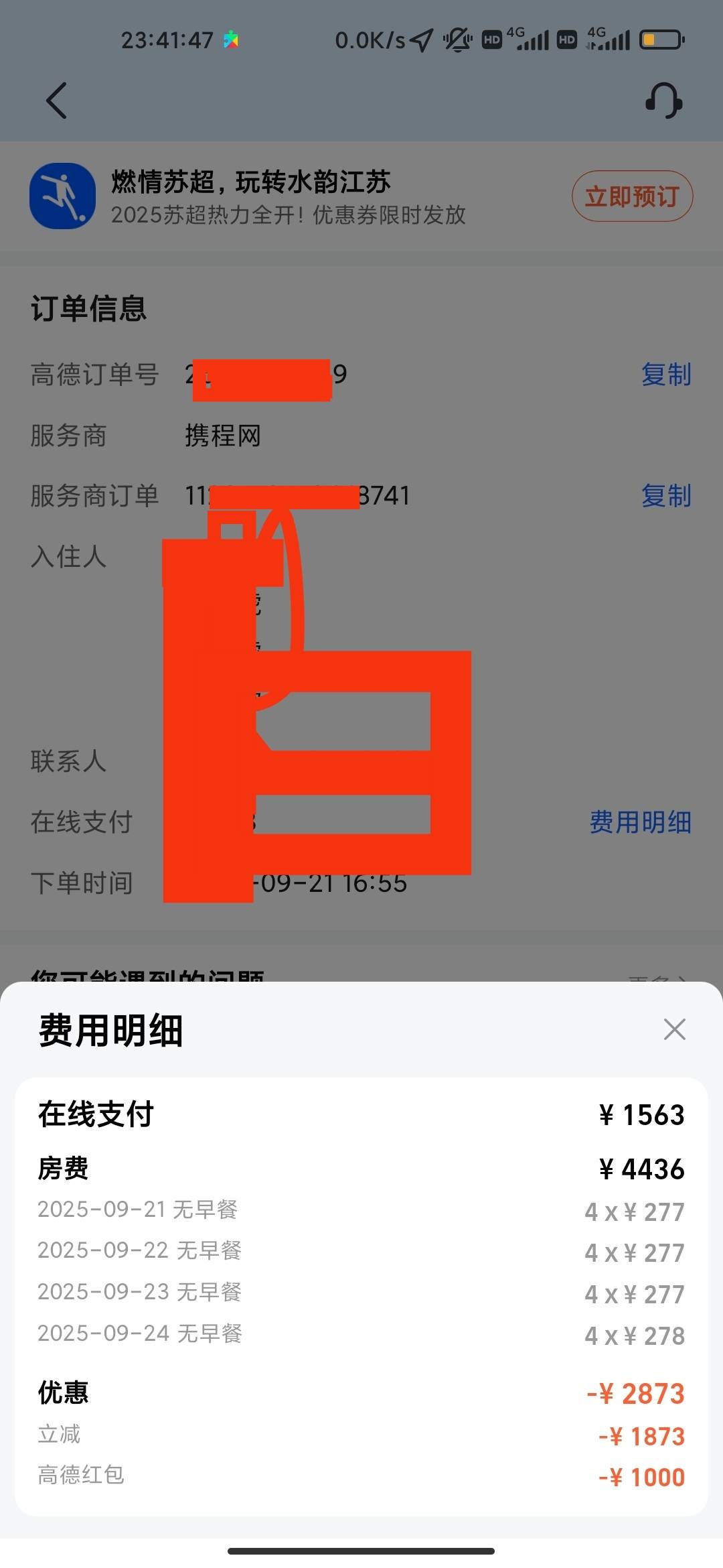 高德这个5折券线下找的老板 也没多少润啊 我实付了一千五百多减一千 是不是我金额付的34 / 作者:看下你的东西 / 