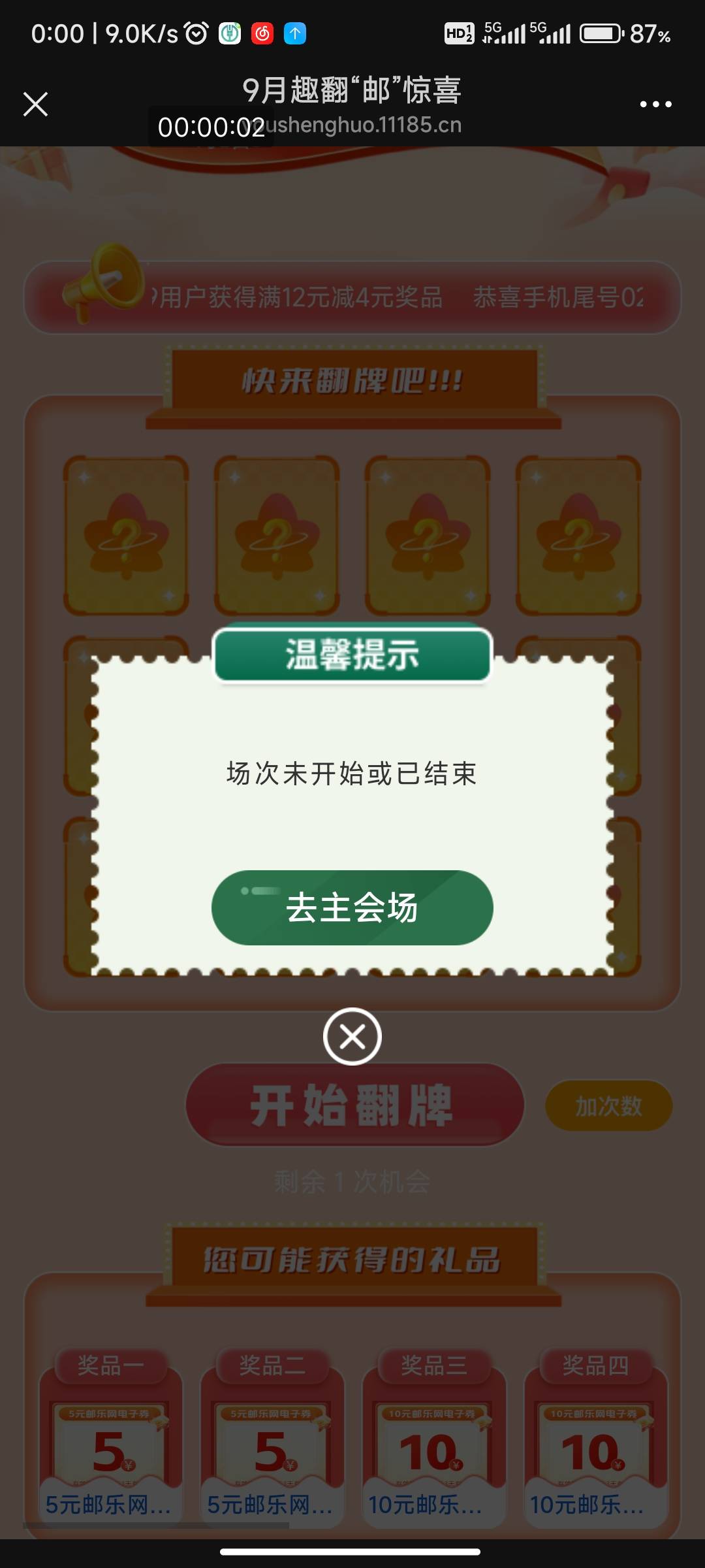 老哥们这是咋回事，次次卡点都提示这个

86 / 作者:岚山蓝 / 
