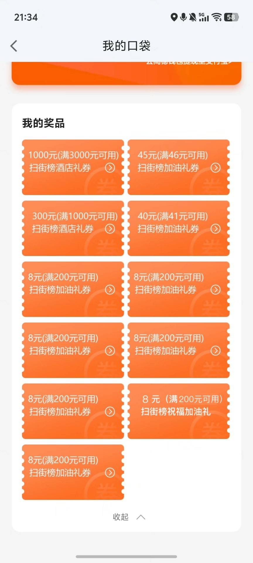 加油劵有收的吗

13 / 作者:文迪. / 