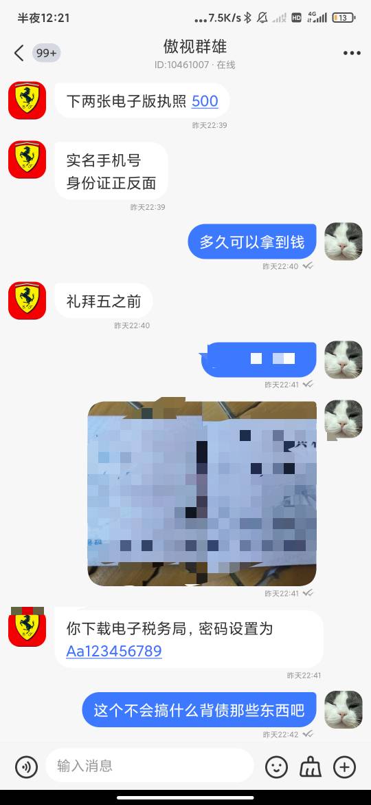 找人做执照只是把身份证正反给他了，收了个验证码，后面不做了没影响吧，我去了不敢赌26 / 作者:孤影。 / 