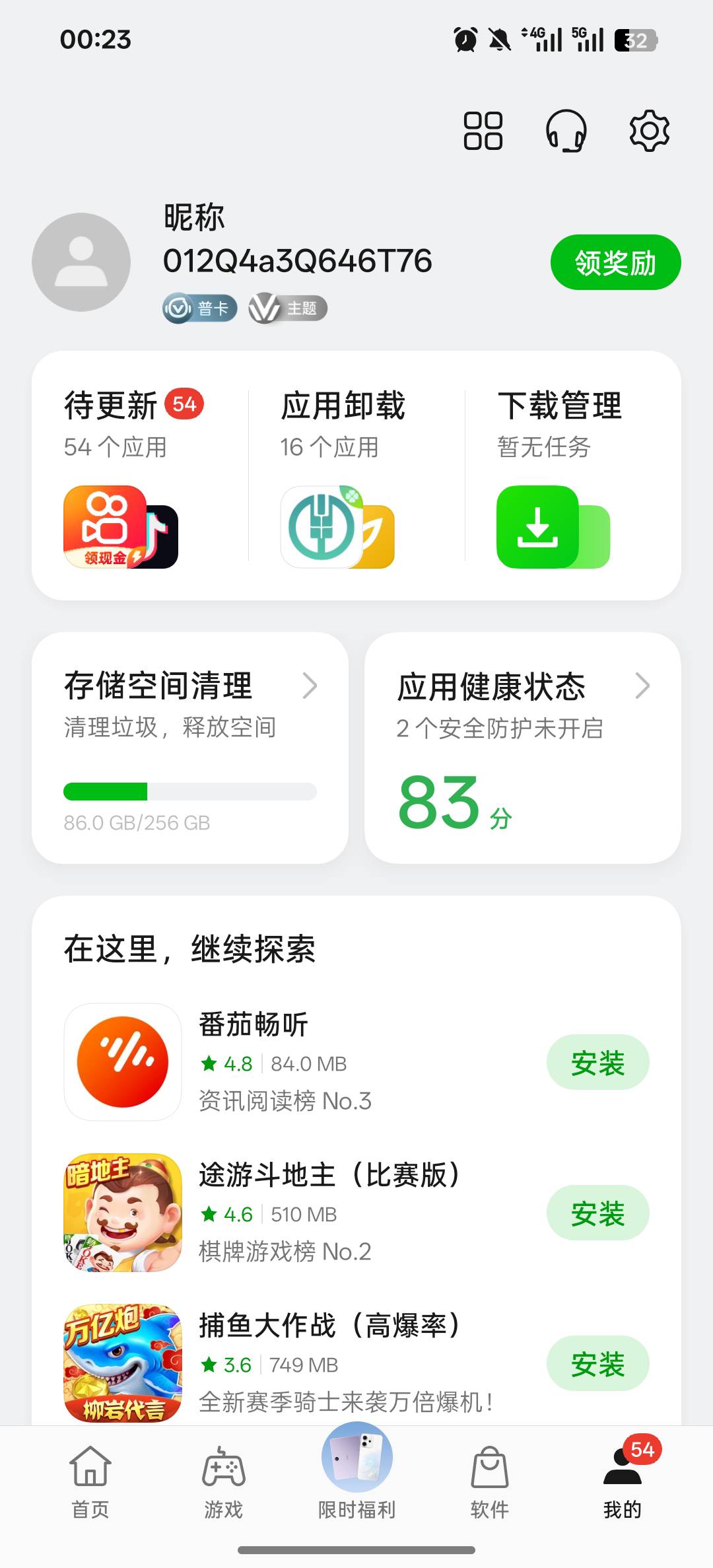 我的假的吧

18 / 作者:喜欢躺下面 / 