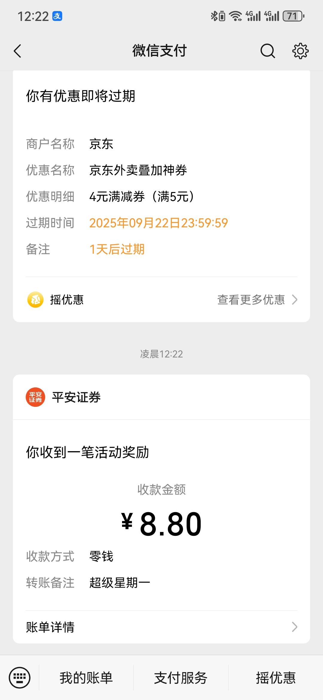 平安证券，超级星期一，8.8毛，秒到


93 / 作者:执念已碎 / 