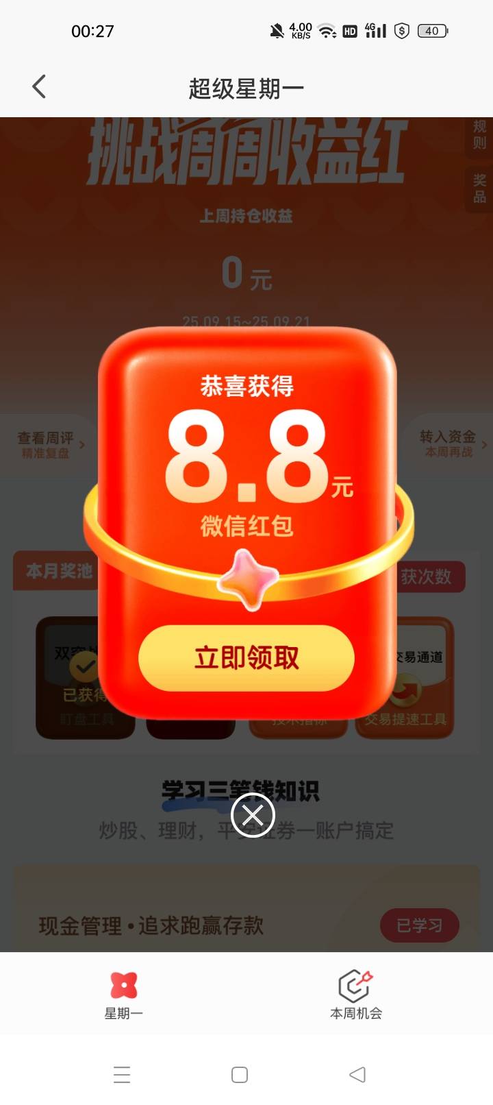 平安证券超级星期一

62 / 作者:机会哈哈 / 