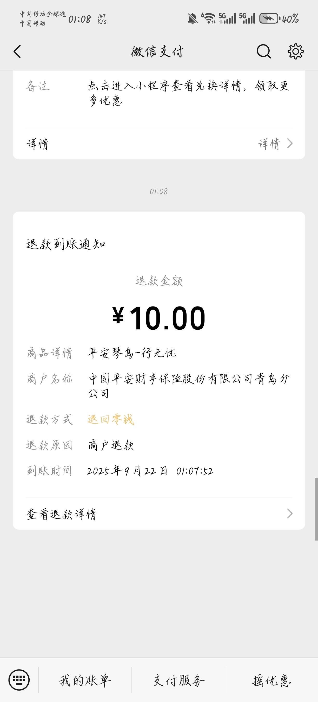 保险刚退了一个

23 / 作者:天月是条狗 / 