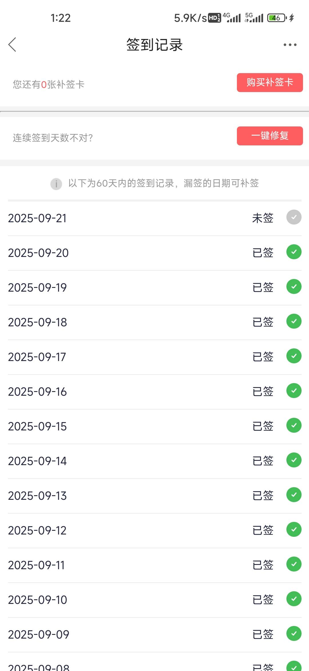 天塌了，要不要补呢？已经打卡90多天了

61 / 作者:孤独成瘾888 / 