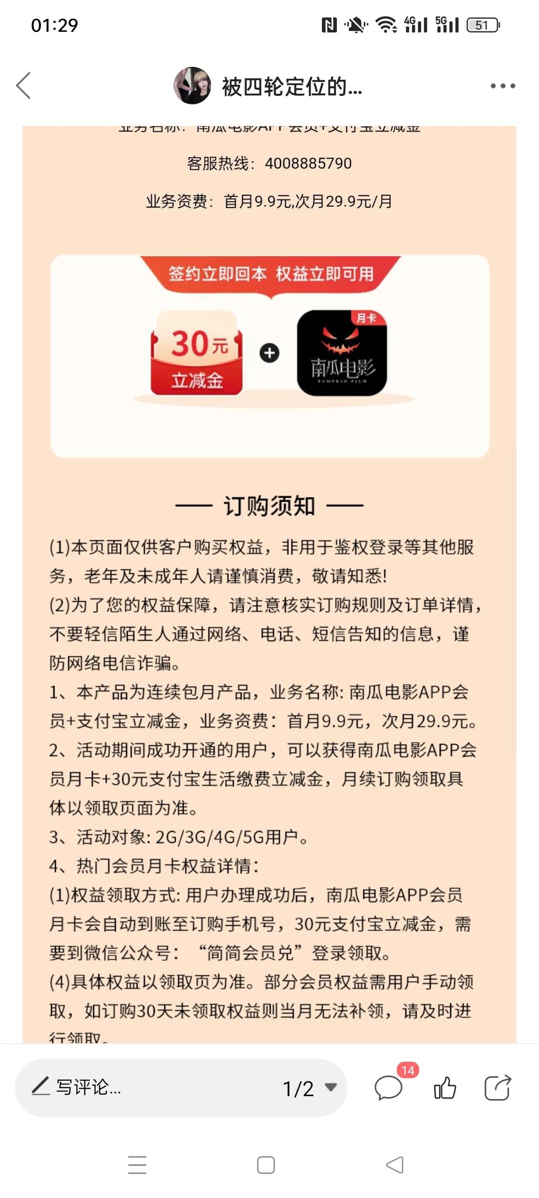 刚刚刷这个APP广告出了一个南瓜视频首月9.9送30zfb缴费立减  把劵用了又申请退款秒退42 / 作者:被四轮定位的金牌扶手 / 