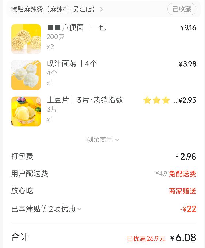 饿的睡不着，先吃个挂壁麻辣拌

53 / 作者:神抢单 / 