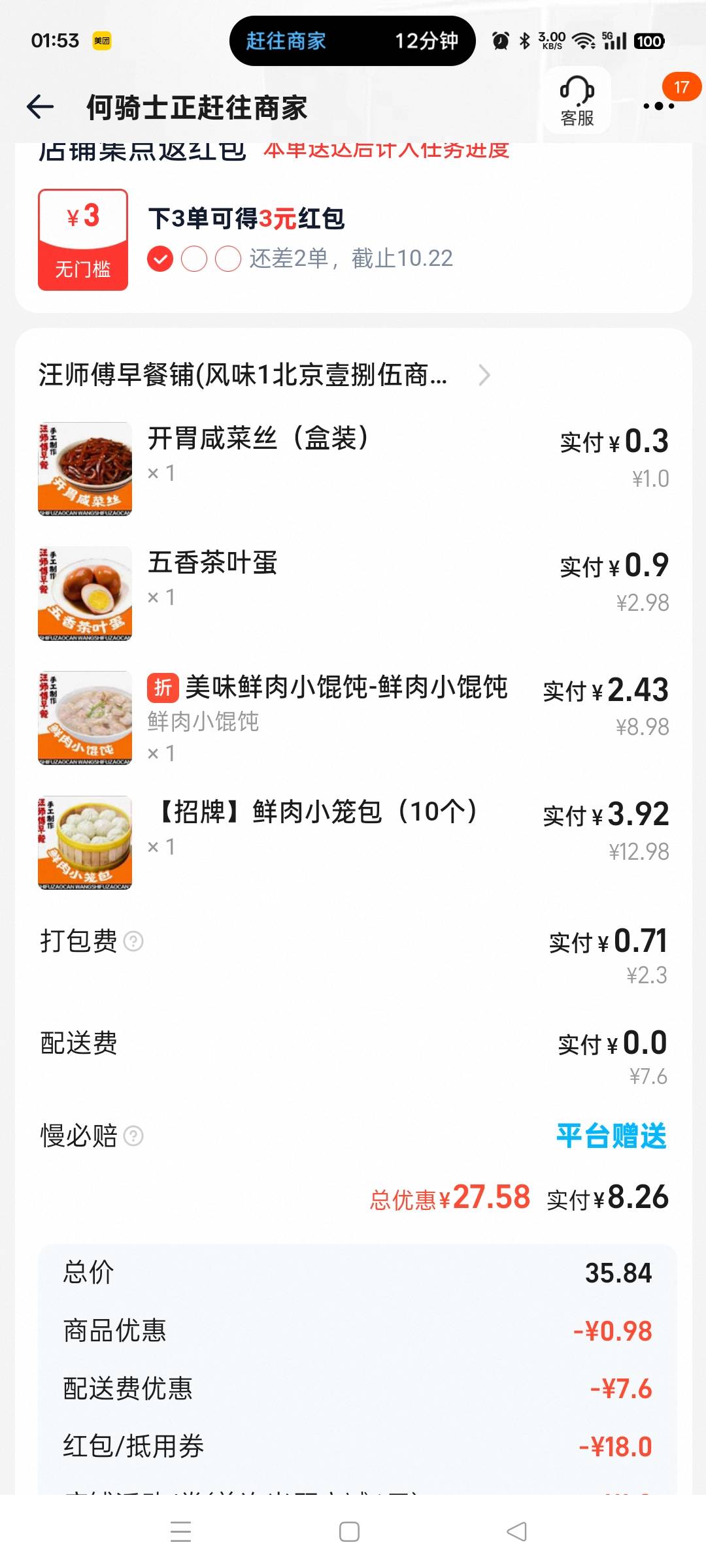 这种单子商家是不是还得赔钱？我刚点的，大半夜配送费肯定得五六块。

84 / 作者:清风作伴 / 