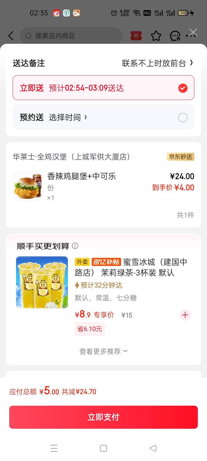 华莱士不是免费吃嘛？我选择wx支付还要付五块钱?

65 / 作者:宁波躺平老哥 / 