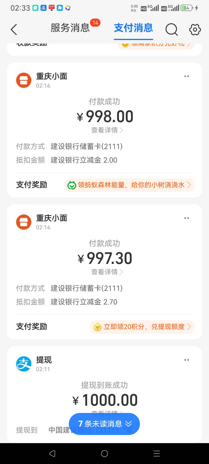 全国建行支付宝收款单100-2块4笔，厦门邮储1000-3块2比

73 / 作者:总在水里游躺 / 