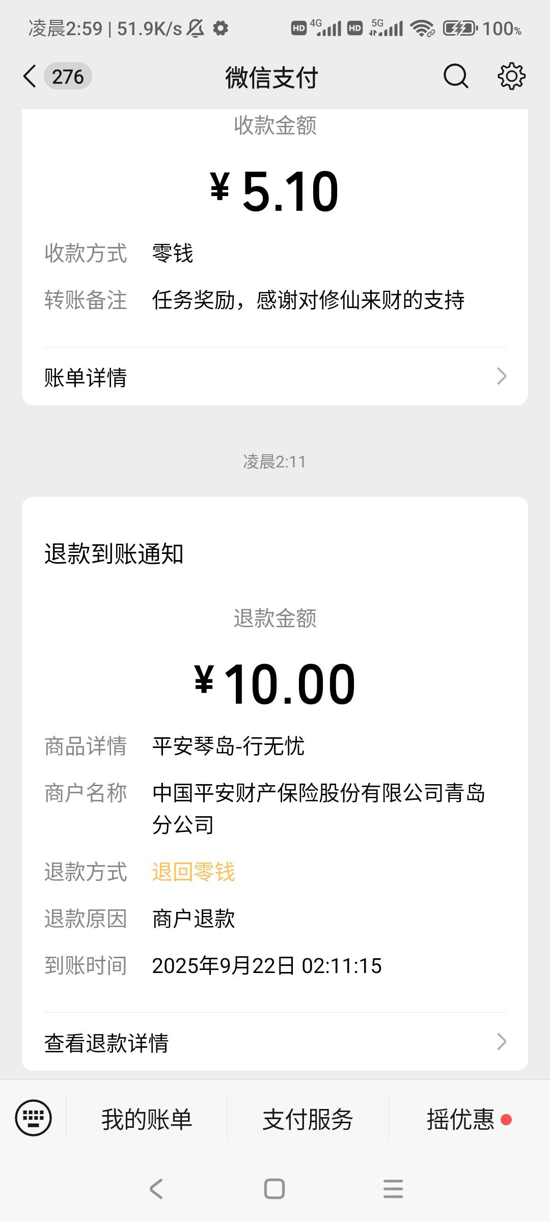 退款了，平安

7 / 作者:土狗李 / 