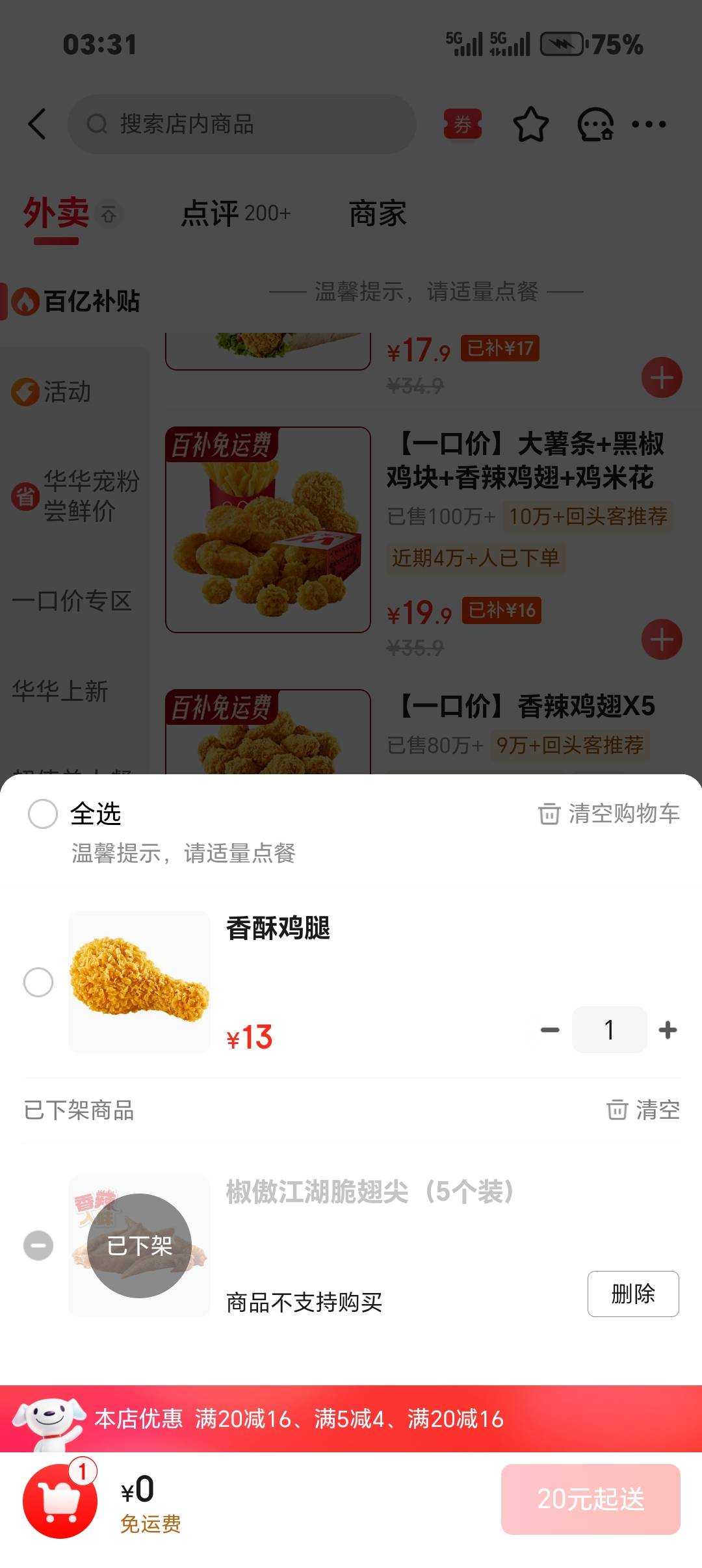 下架了？玩不起昨点了一次，刚跑完单子回来想着点这个喝点，结果凑不了单了附近的全下61 / 作者:从简从简 / 