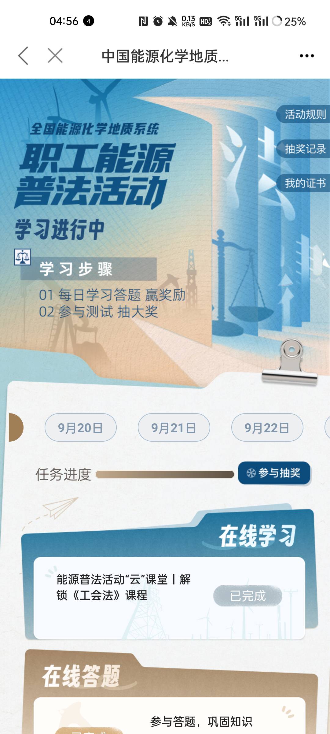 职工app活动，上面横幅23456都可以抽
2工人可以抽3次，21/20号的任务完成就可以抽大概69 / 作者:张德摔 / 