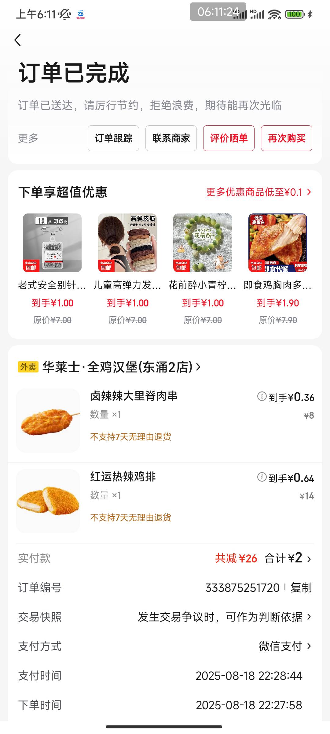 下架了？玩不起昨点了一次，刚跑完单子回来想着点这个喝点，结果凑不了单了附近的全下37 / 作者:不见萄 / 
