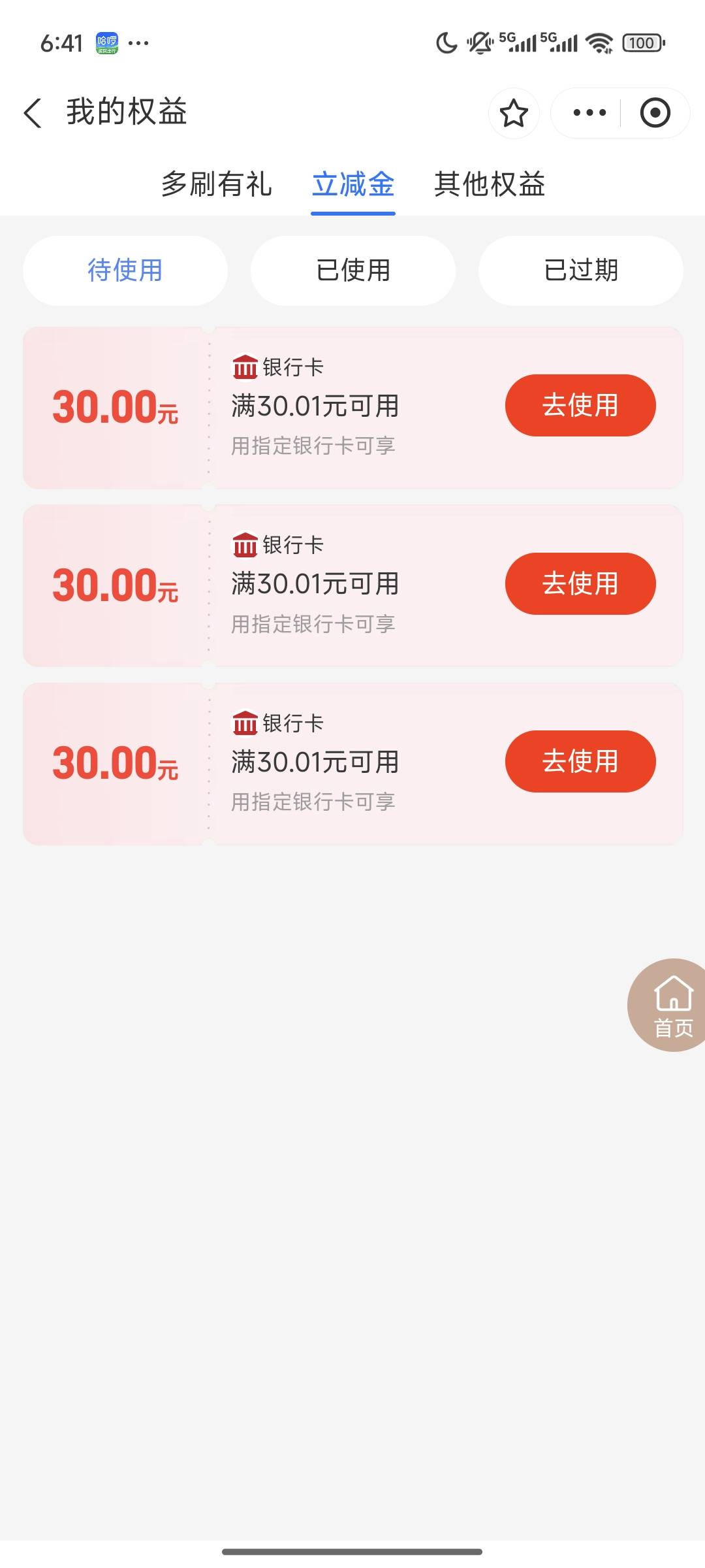 6啊，大毛啊，一个号9.9付款退款后30立减秒到，还能领30卡，一个月腾讯直充。一张瑞幸24 / 作者:心动了吗？ / 