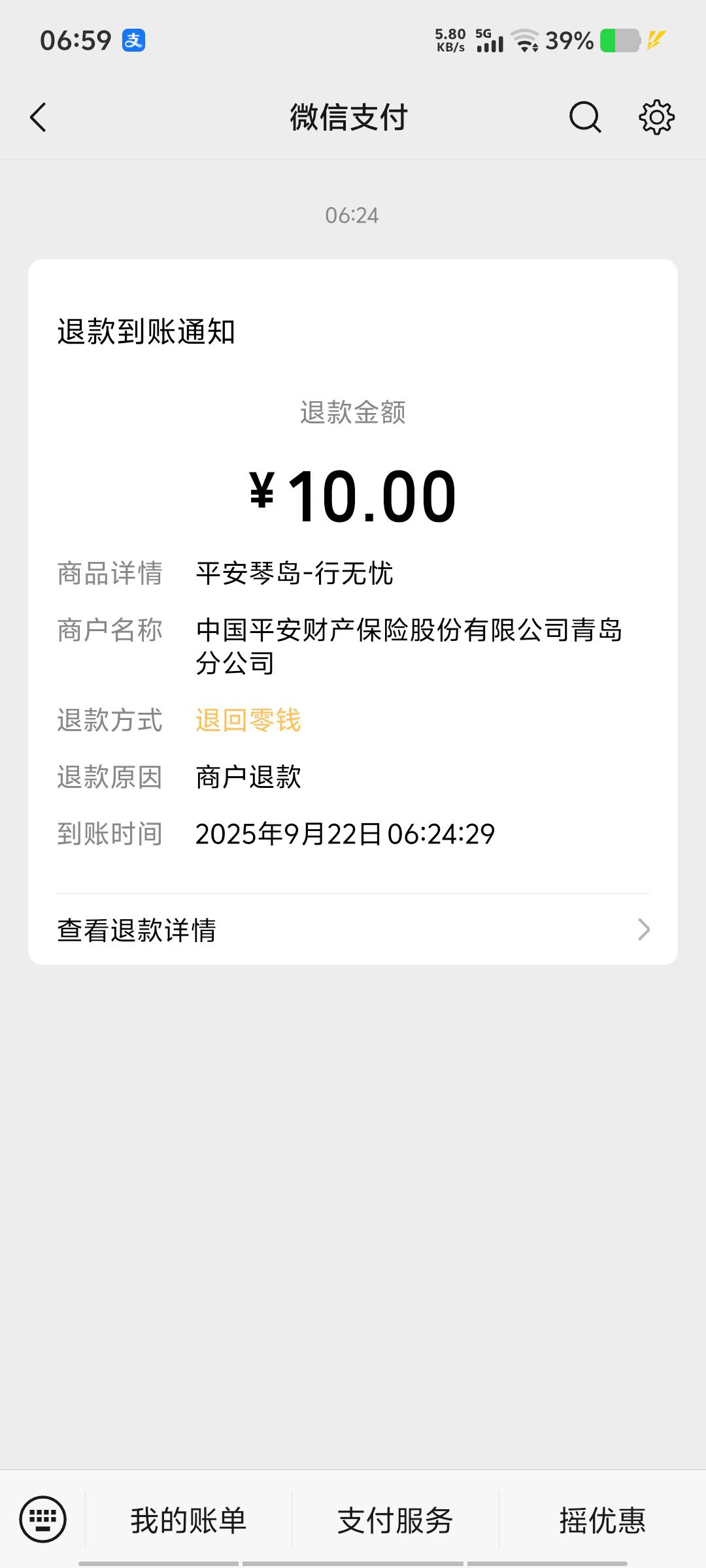 醒来就看到退保的到账了

52 / 作者:黑色的海 / 