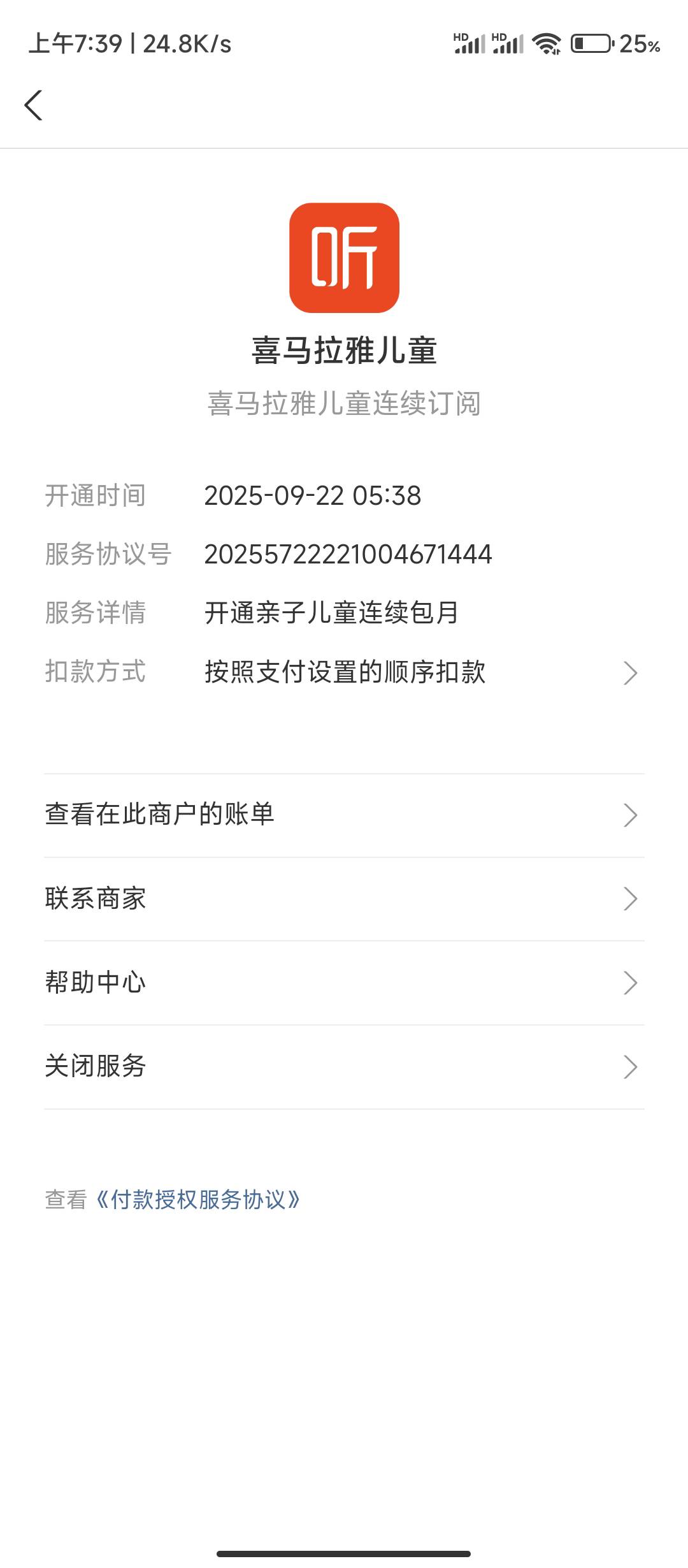 喜玛拉雅，这个好像扣手机话费的，权益都不知道在哪里领

31 / 作者:华盛顿大神 / 