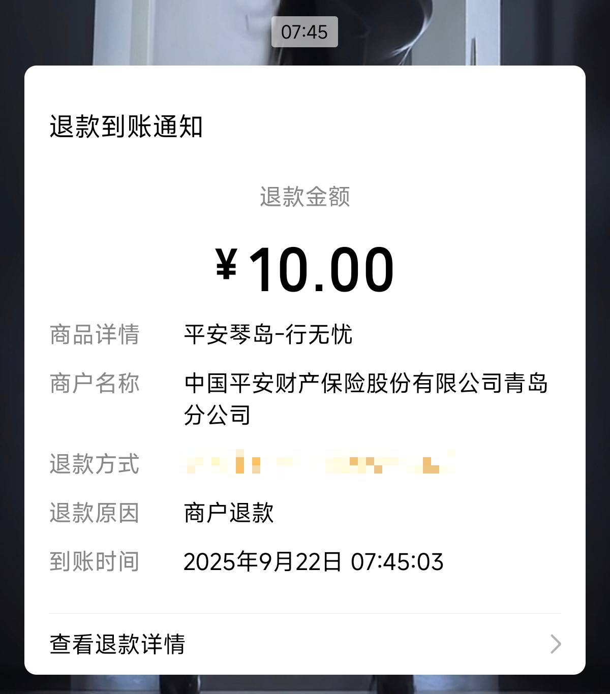 平安买了7个退了六个了，坐等最后一个到账

100 / 作者:峡谷对掏 / 