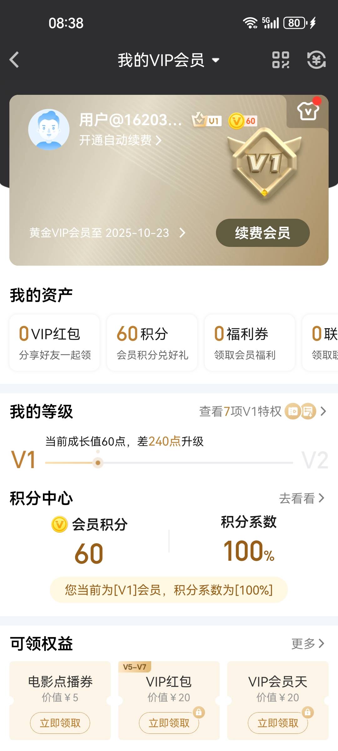 7出爱艺奇月卡换绑，有老哥要吗

62 / 作者:番禺陈近南 / 