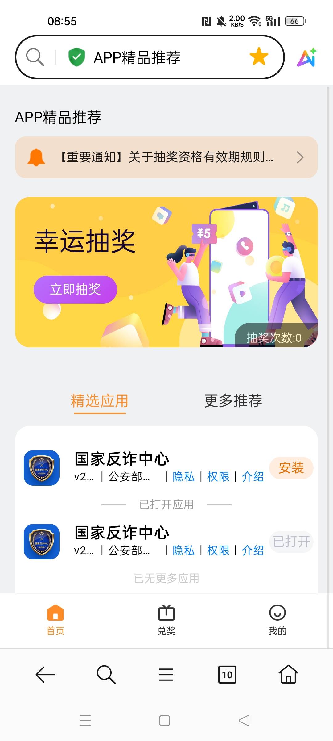 全是反诈

45 / 作者:华为免单 / 