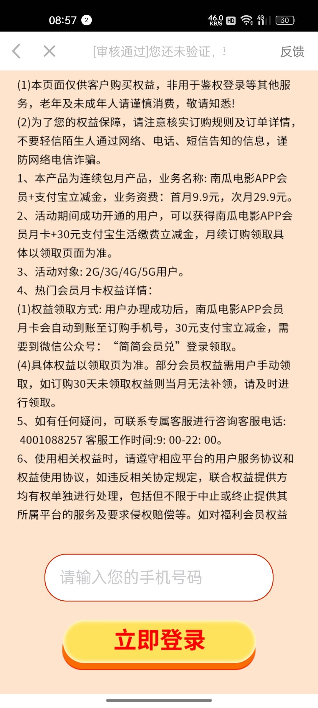 南瓜手机号填错了咋办申请不了退款红包也没拿到 血亏9.9


86 / 作者:只有学校有粉笔 / 