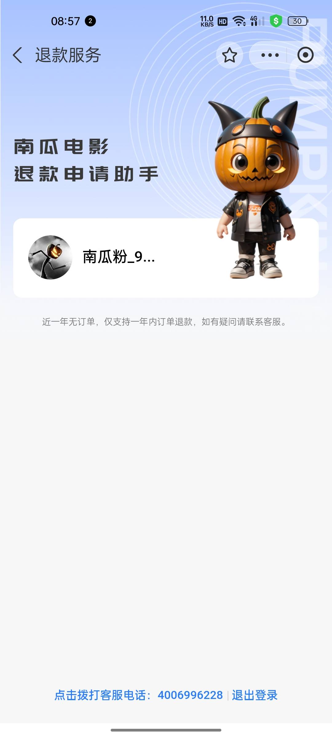 南瓜手机号填错了咋办申请不了退款红包也没拿到 血亏9.9


89 / 作者:只有学校有粉笔 / 