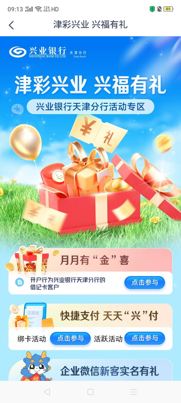 今日开局毛选择；中行深圳特邀专区双节同庆好礼三选一1换5，兴业天津抓娃娃2、大农顺28 / 作者:我是你的爹地 / 