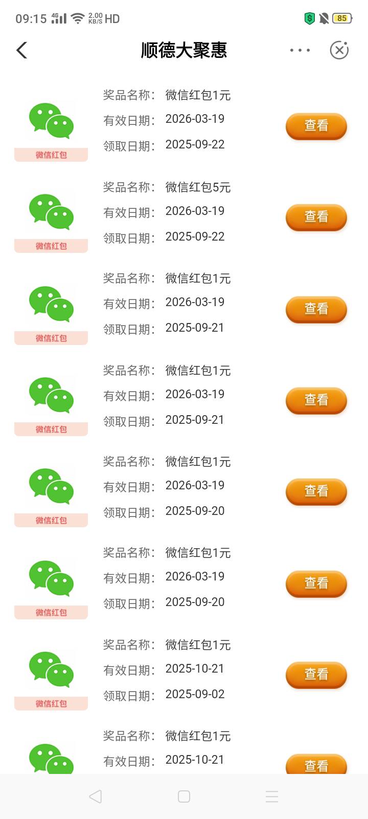 今日开局毛选择；中行深圳特邀专区双节同庆好礼三选一1换5，兴业天津抓娃娃2、大农顺6 / 作者:我是你的爹地 / 