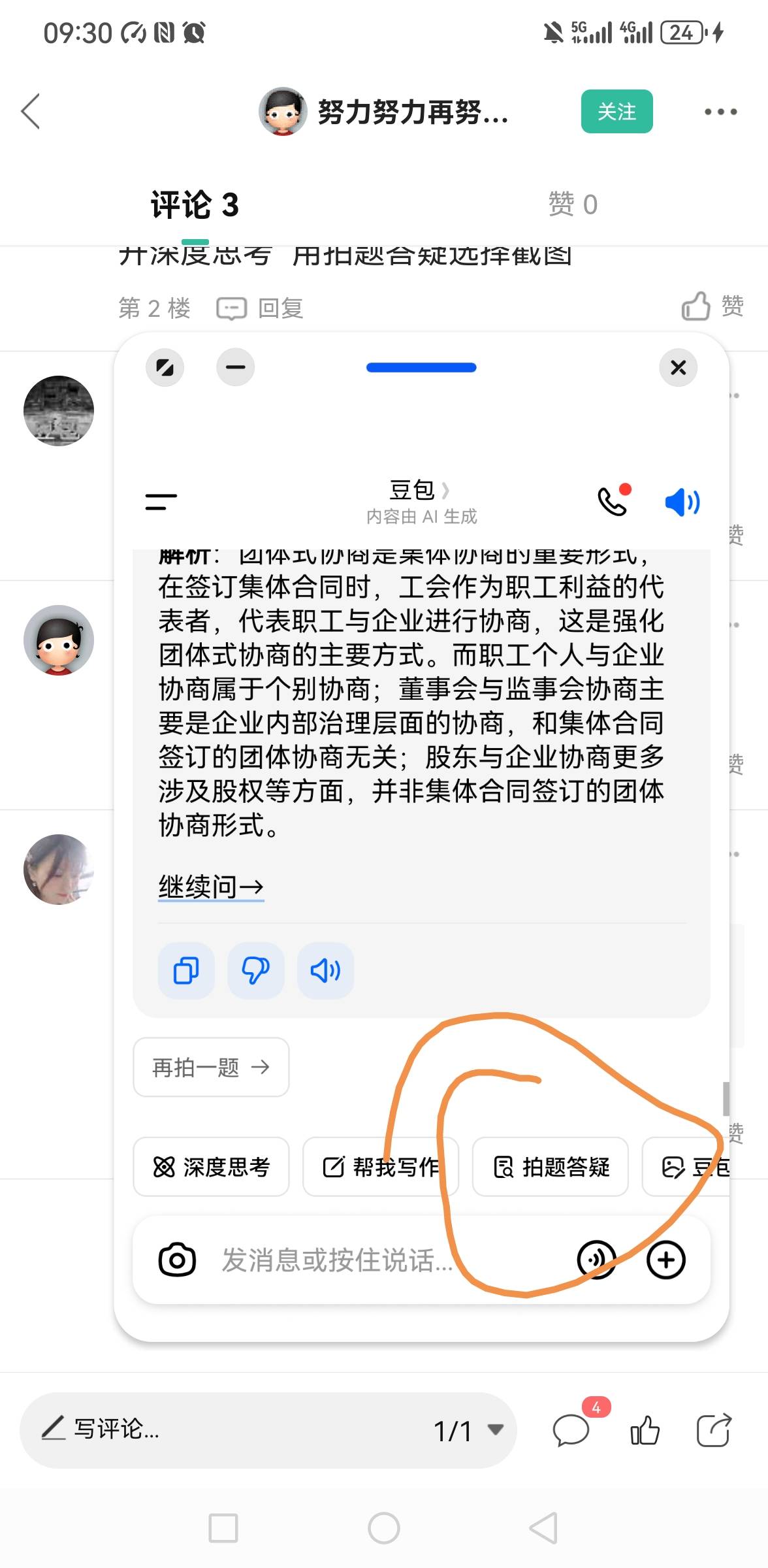 笑了，难题，豆包直接.了，10分钟答不出来
57 / 作者:你是土狗 / 