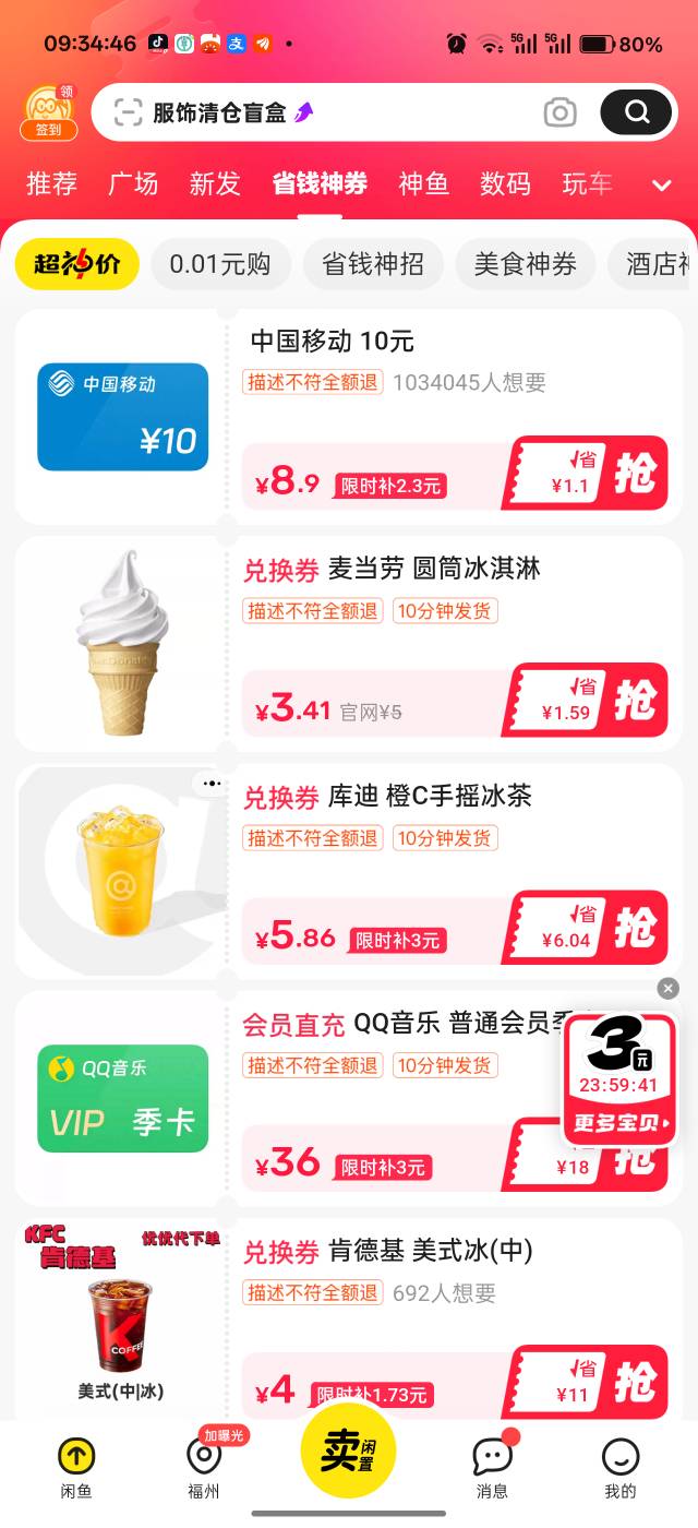闲鱼成了？天天都是0.5今天给了个5和3


94 / 作者:吾茶小店 / 