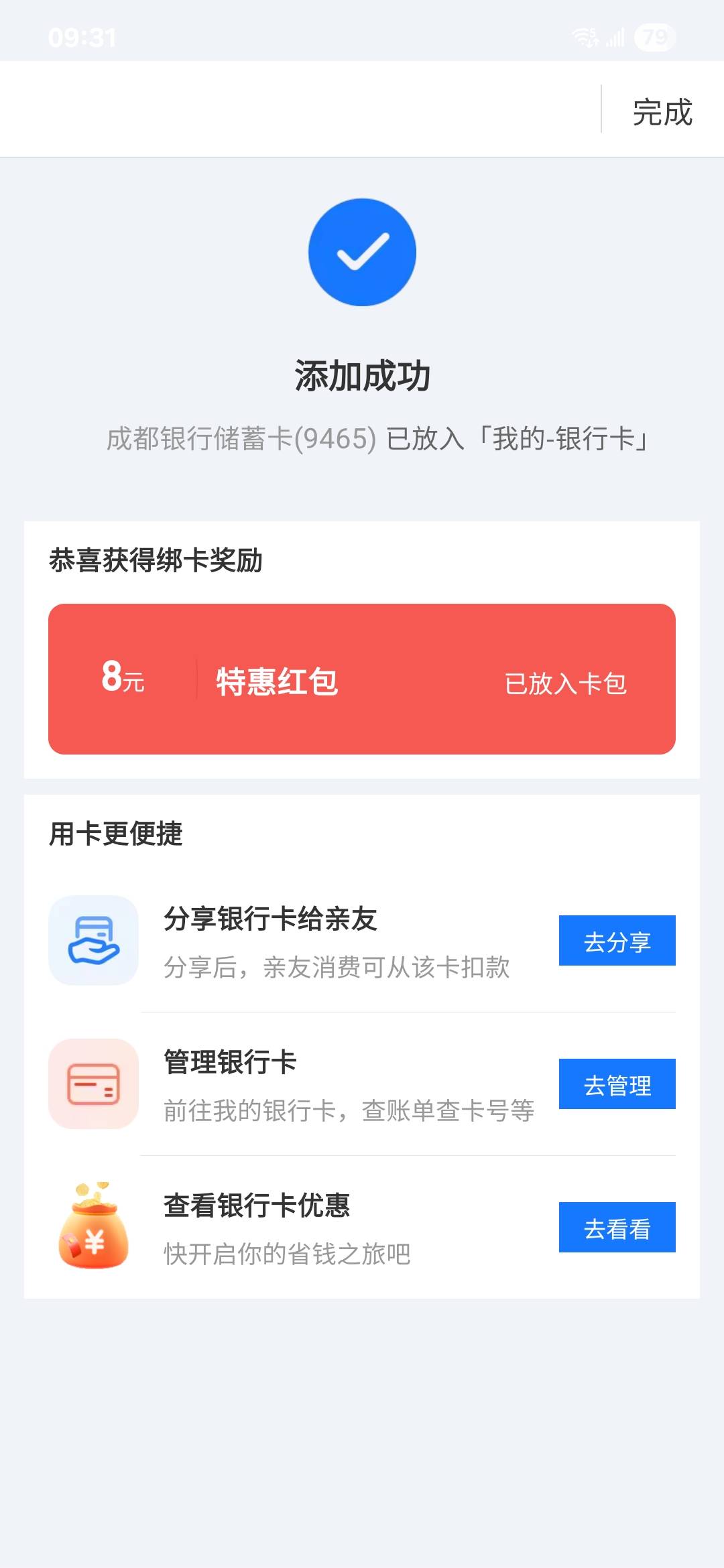 成都银行绑定支付宝更新了？

36 / 作者:底裤彻底性 / 