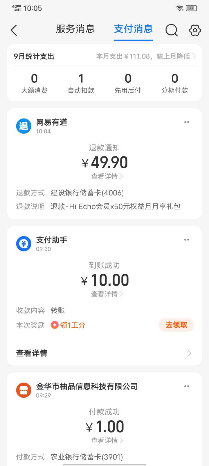 刷广告弄了个50的，退款不是秒退！50支付宝立减不能一起领，胆子大的可以领5天10立减79 / 作者:深圳第一靓仔 / 
