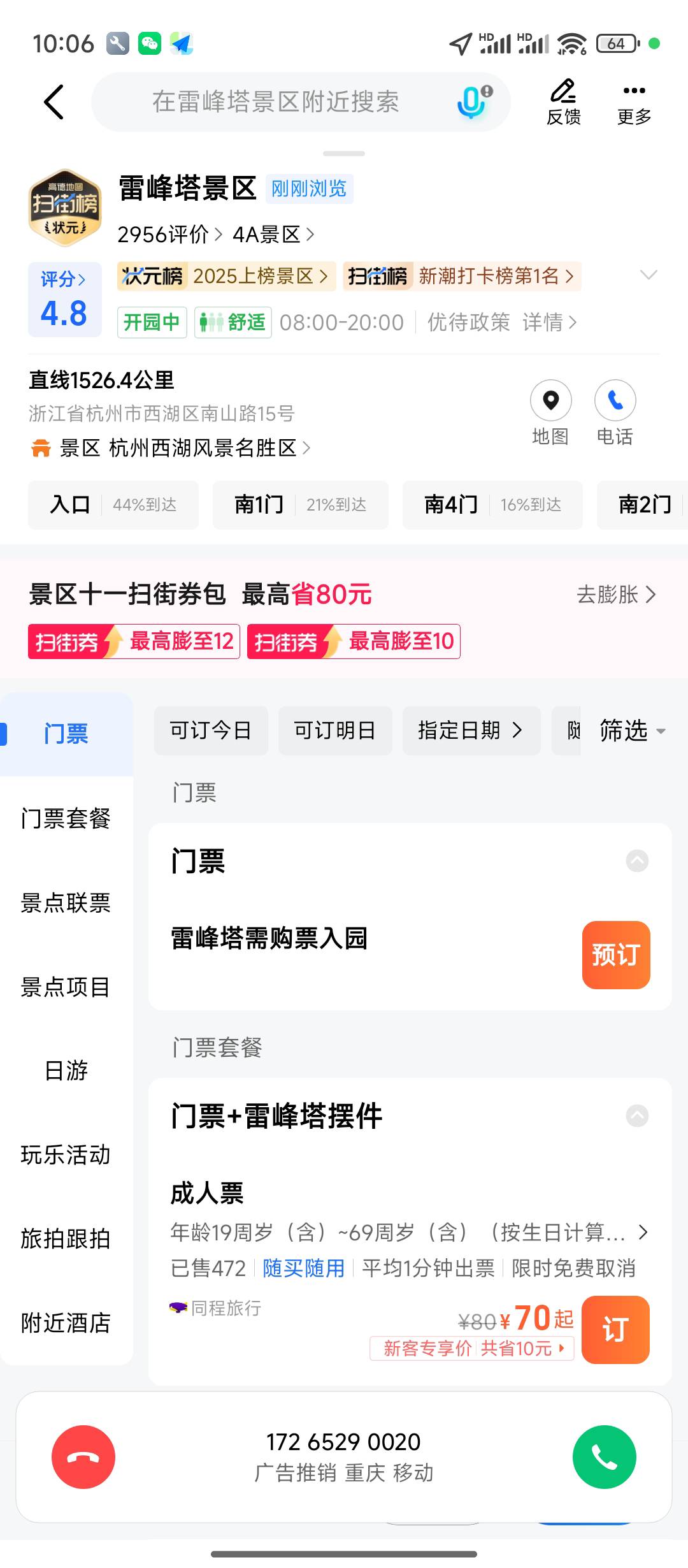 高德41-40门票去挂雷峰塔，润30左右
45 / 作者:天空的时候想我 / 