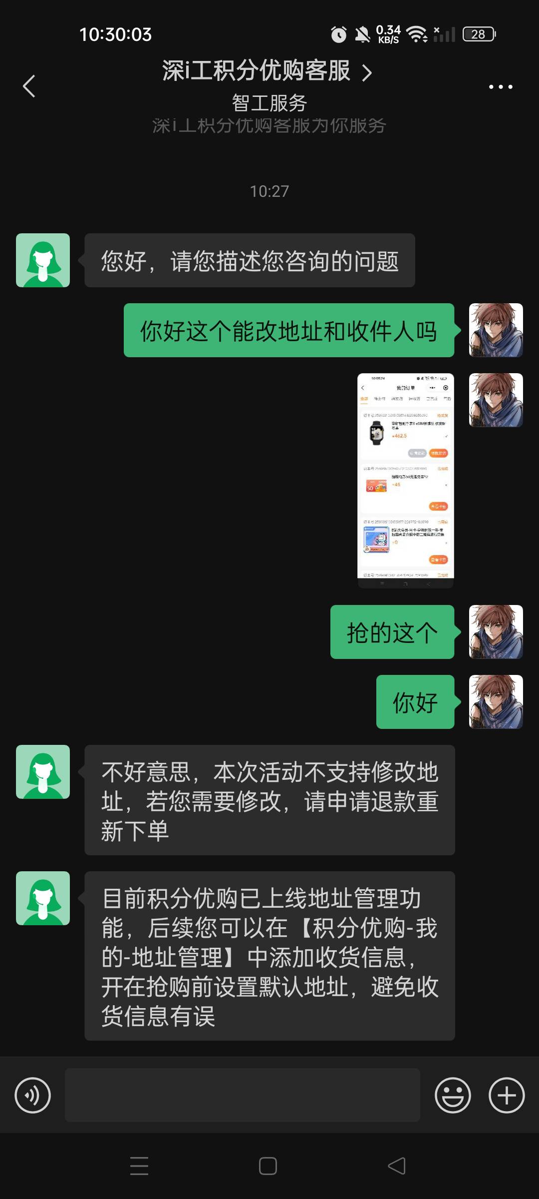 深工实物能改地址吗
71 / 作者:不发胖只发财 / 