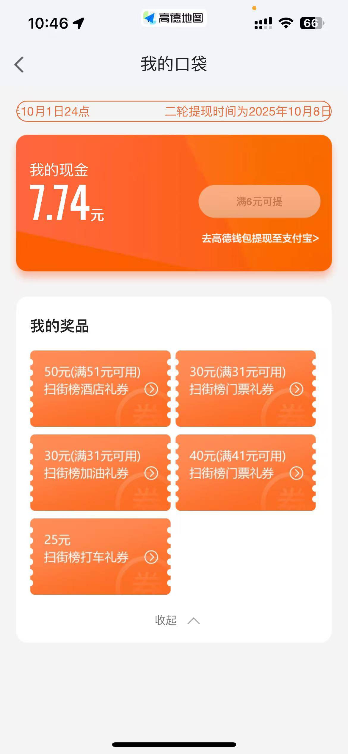 酒店，打车，门票，加油，都有，用的上喊我，给米就出




51 / 作者:sz2025cc / 