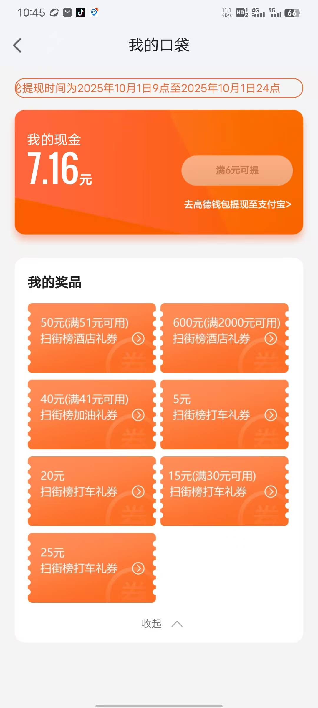 酒店，打车，门票，加油，都有，用的上喊我，给米就出




33 / 作者:sz2025cc / 