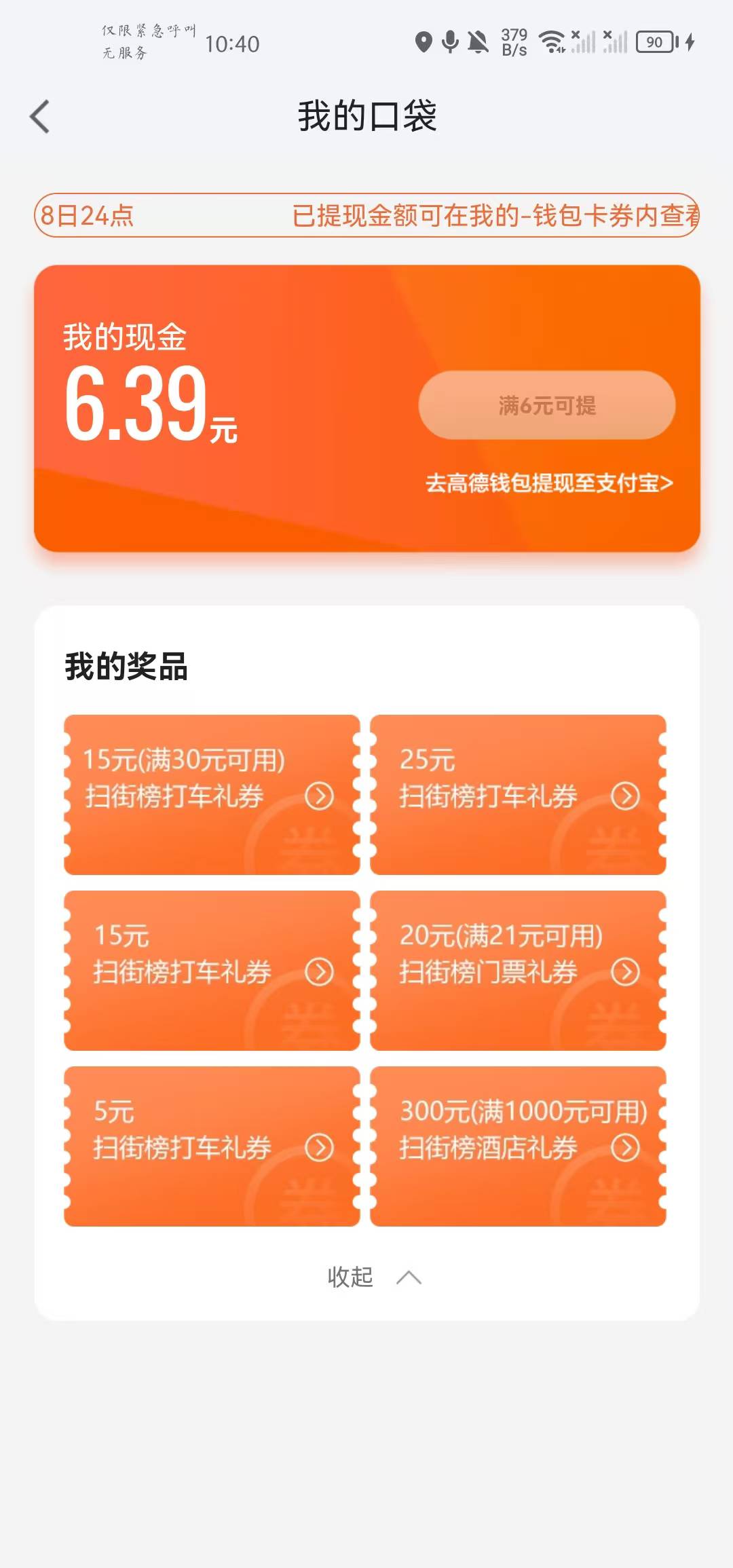 酒店，打车，门票，加油，都有，用的上喊我，给米就出




12 / 作者:sz2025cc / 