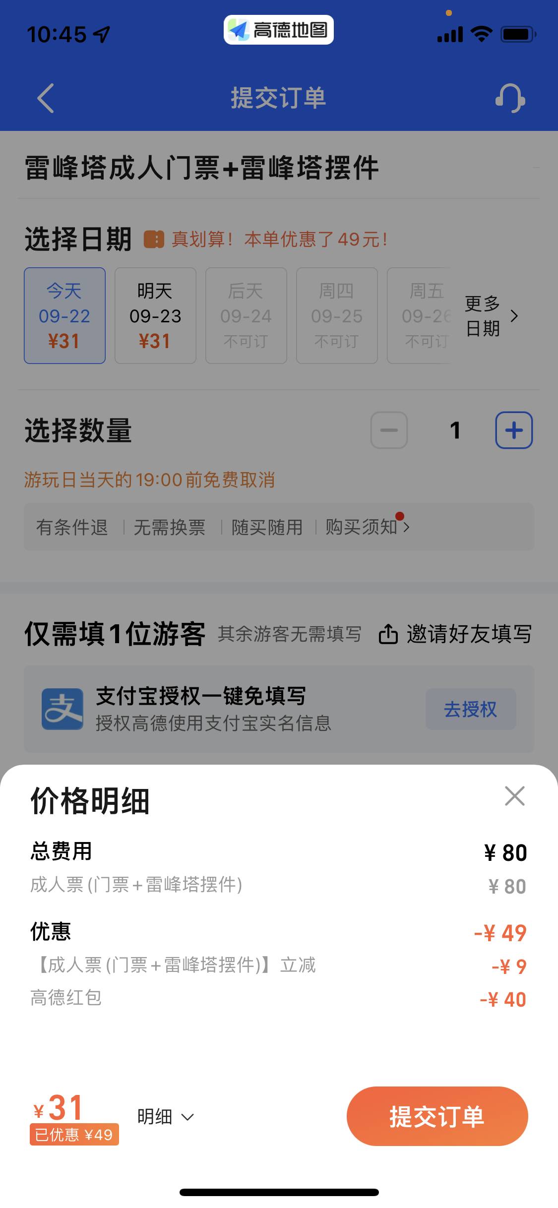 老哥们，出这个41-40门票券是不是填买方的姓名和电话号码啊？代付出比较好是吗？



11 / 作者:春暖花开202 / 