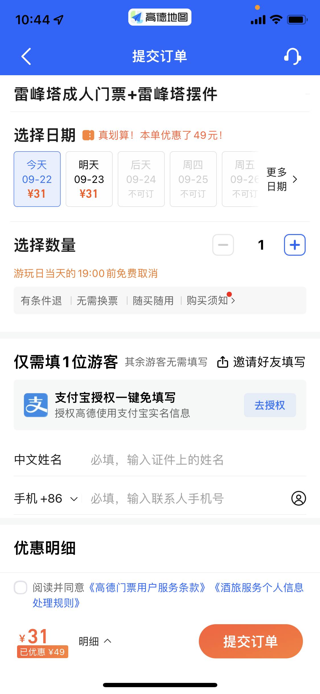 老哥们，出这个41-40门票券是不是填买方的姓名和电话号码啊？代付出比较好是吗？



40 / 作者:春暖花开202 / 